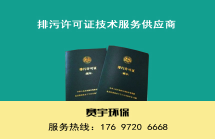 辦理排污許可證材料有哪些？