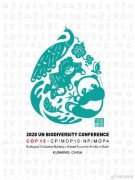 2020年聯(lián)合國生物多西寧排污許可證代辦公司樣性大會會標(biāo)來了！