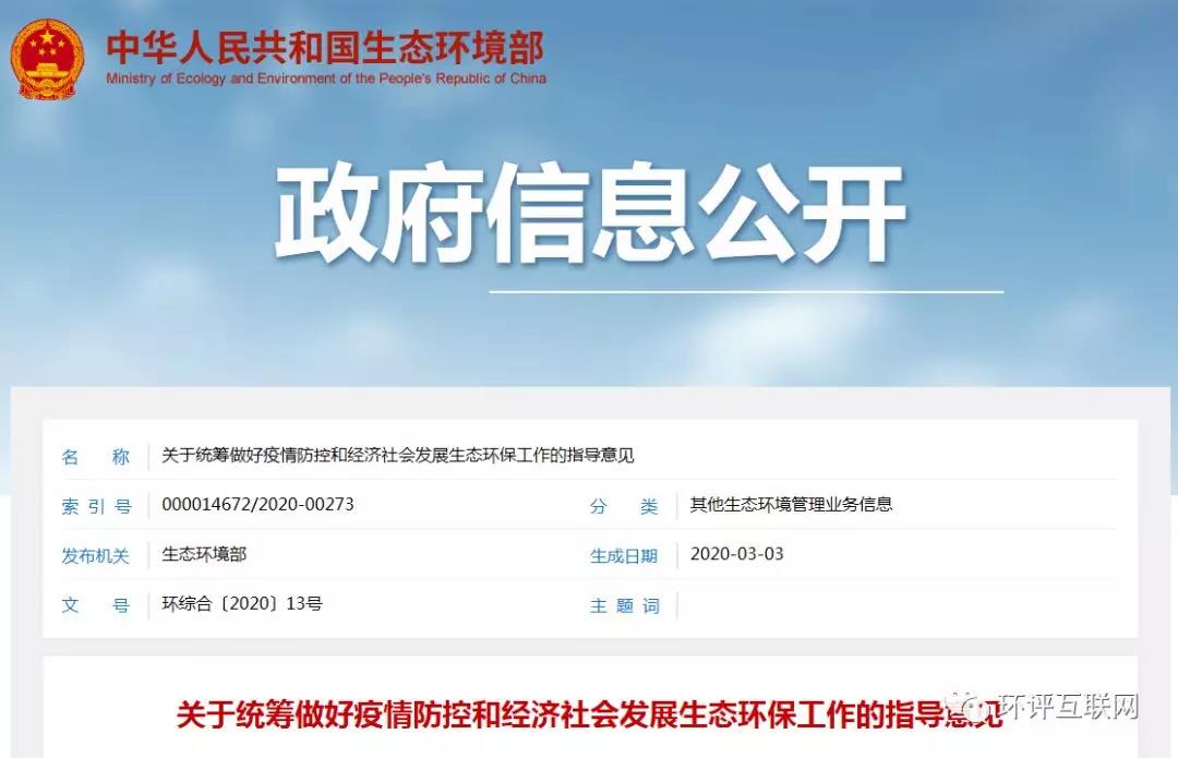 生態(tài)環(huán)境部發(fā)文 | 建立“環(huán)評審批和監(jiān)督執(zhí)法正面清單”，豁免或簡化部分項目環(huán)評審批(圖1)