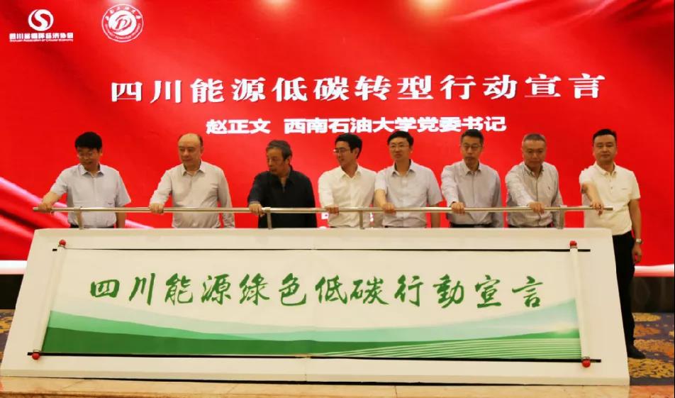 能源低碳發(fā)展專業(yè)委員會(huì)成立大會(huì)在四川成都召開西寧水土保持編制