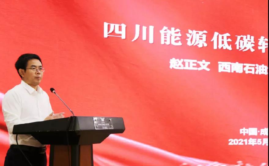 能源低碳發(fā)展專業(yè)委員會(huì)成立大會(huì)在四川成都召開西寧水土保持編制