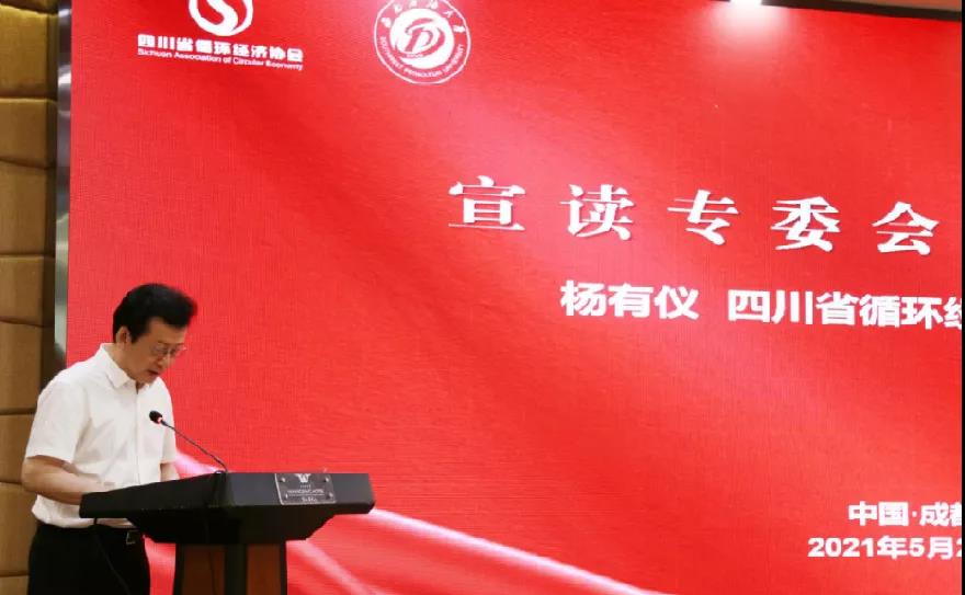 能源低碳發(fā)展專業(yè)委員會(huì)成立大會(huì)在四川成都召開西寧水土保持編制