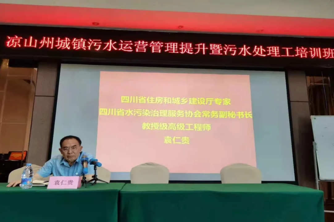 四川省水污染治理服務(wù)協(xié)會(huì)委員會(huì)赴涼山州開展污水處理技術(shù)幫扶工作西寧排污許可證代辦公司