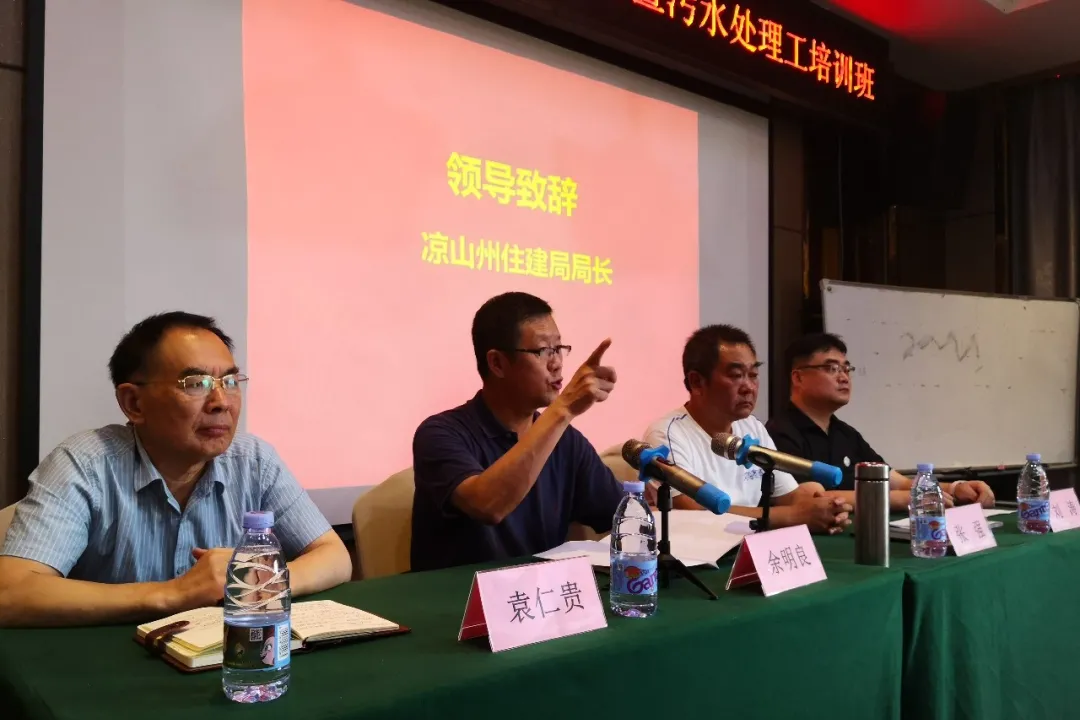 四川省水污染治理服務(wù)協(xié)會(huì)委員會(huì)赴涼山州開展污水處理技術(shù)幫扶工作西寧排污許可證代辦公司