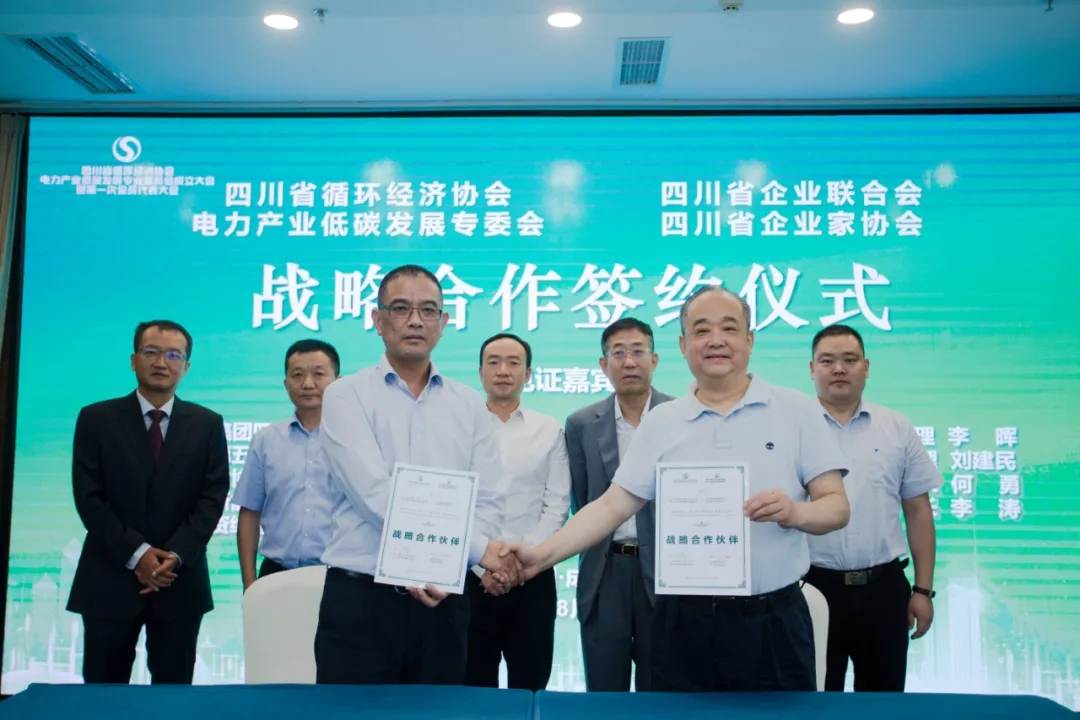 推動(dòng)電力產(chǎn)業(yè)低碳發(fā)展 助力實(shí)現(xiàn)雙碳目標(biāo)——四川省循環(huán)經(jīng)濟(jì)協(xié)會(huì)電力低碳發(fā)展專委會(huì)在成都成立青海水土保持代辦公司