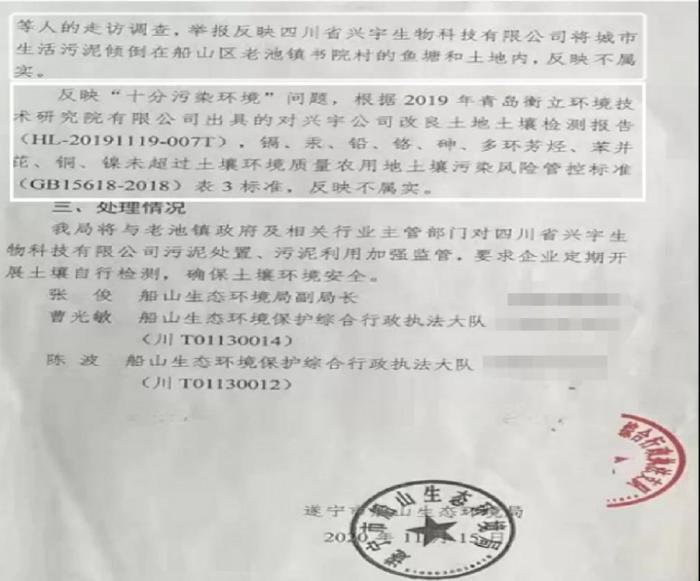 以土壤改良之名非法填埋 四川遂寧污泥處置監(jiān)管嚴重缺失西寧防洪評價
